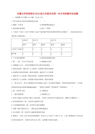 九年级历史第一次月考质量评估试卷 新人教版试卷