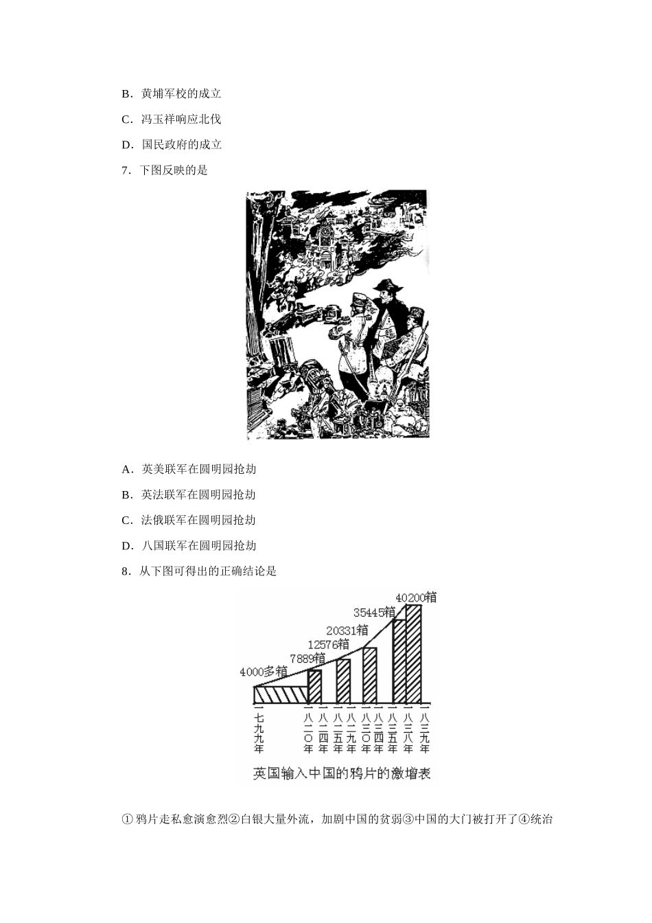 初二历史上学期期中复习 期中测试题 人教实验版 试题_第2页