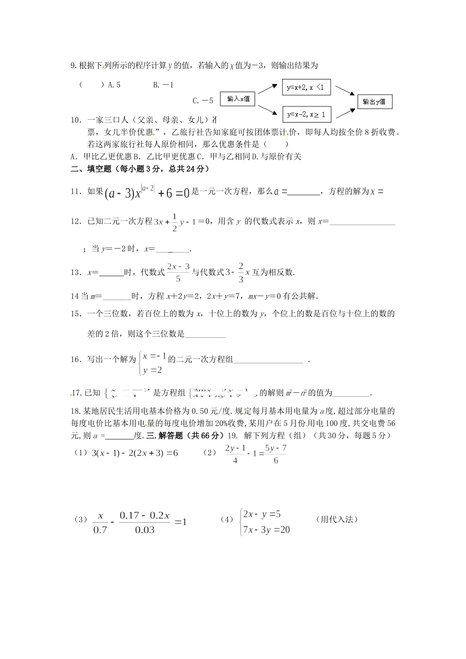 四川省盐边县七年级数学下学期第一次月考试卷北师大版试卷_第2页