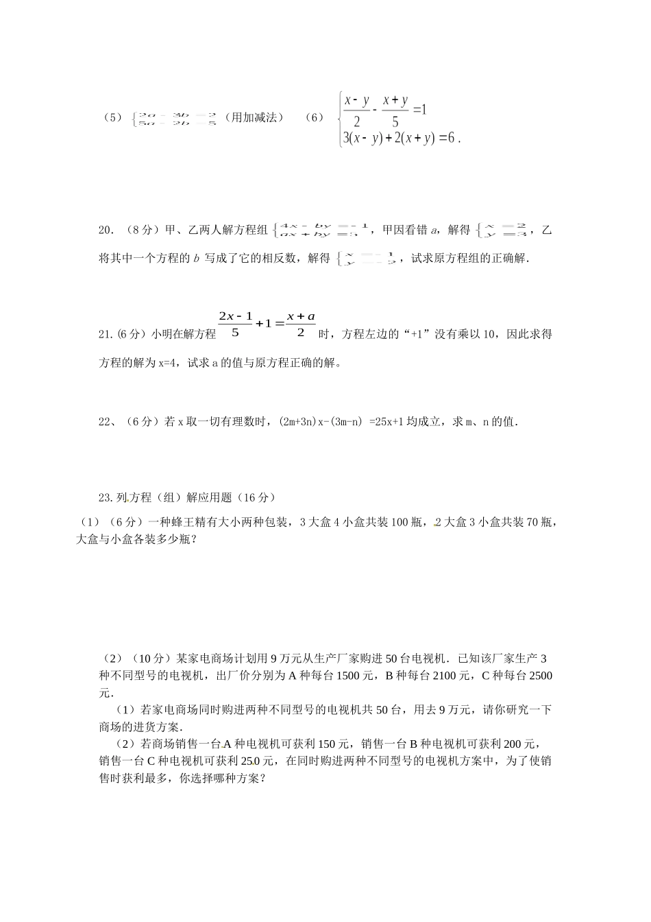 四川省盐边县七年级数学下学期第一次月考试卷北师大版试卷_第3页