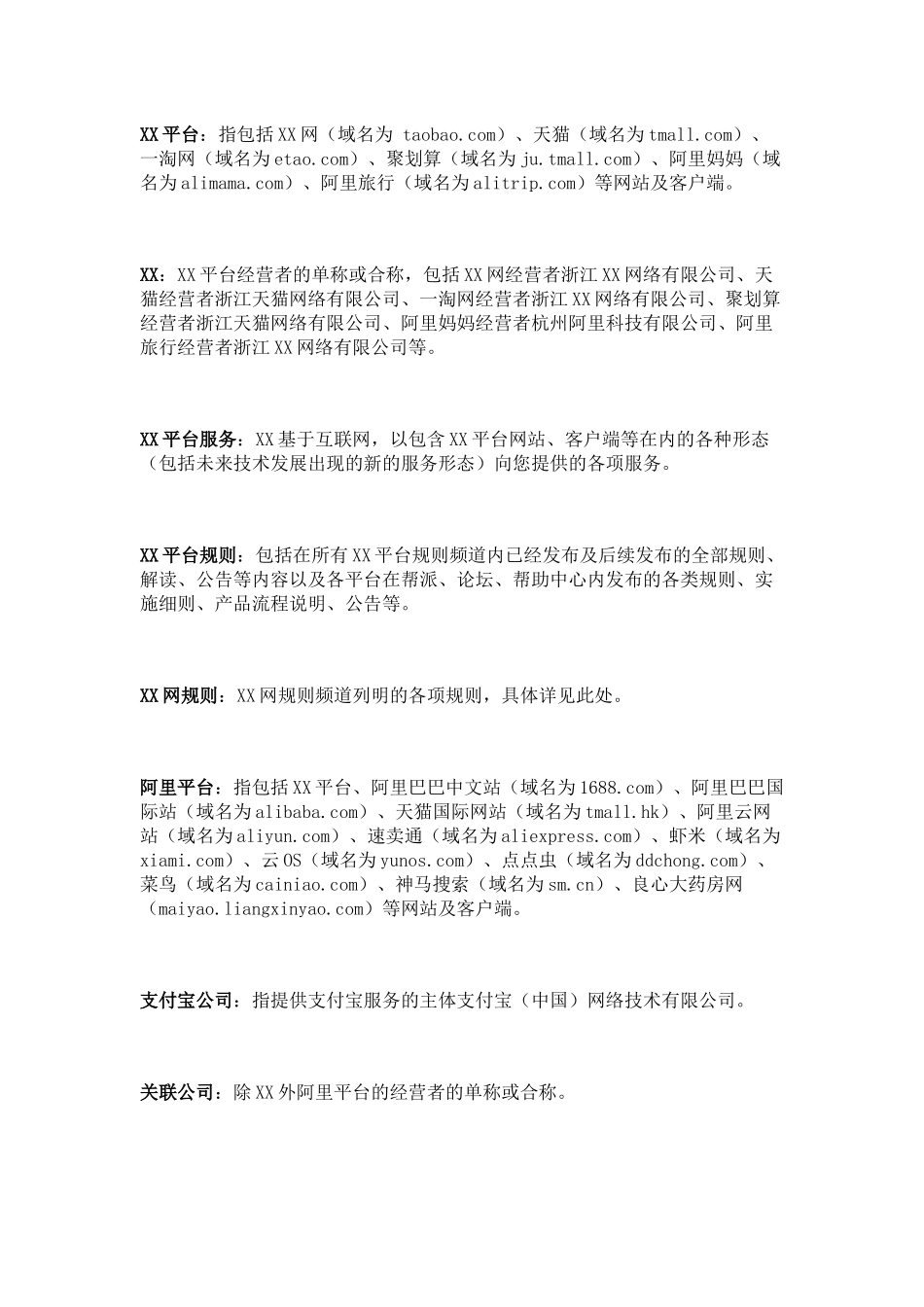 电商平台服务协议_第2页