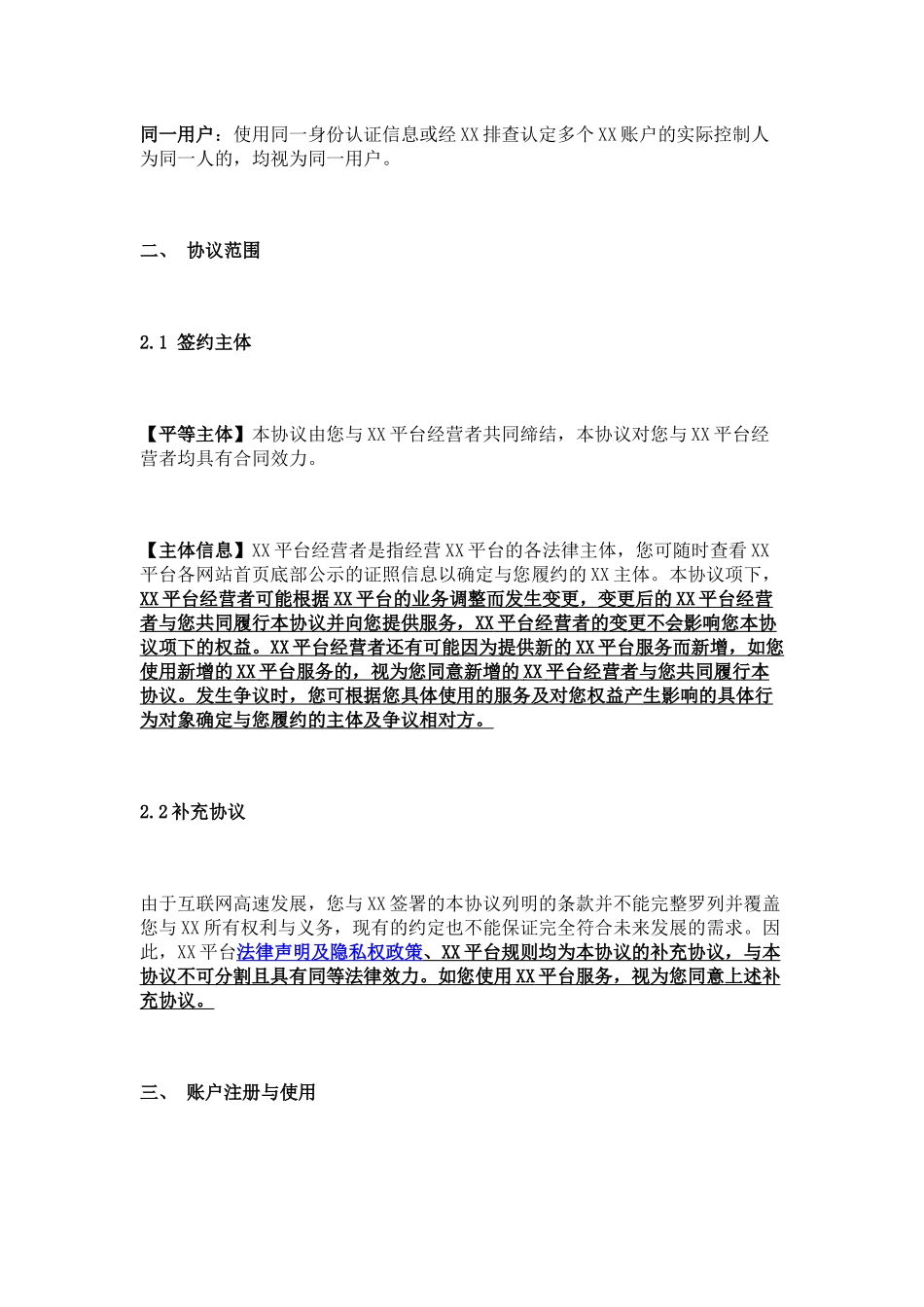 电商平台服务协议_第3页