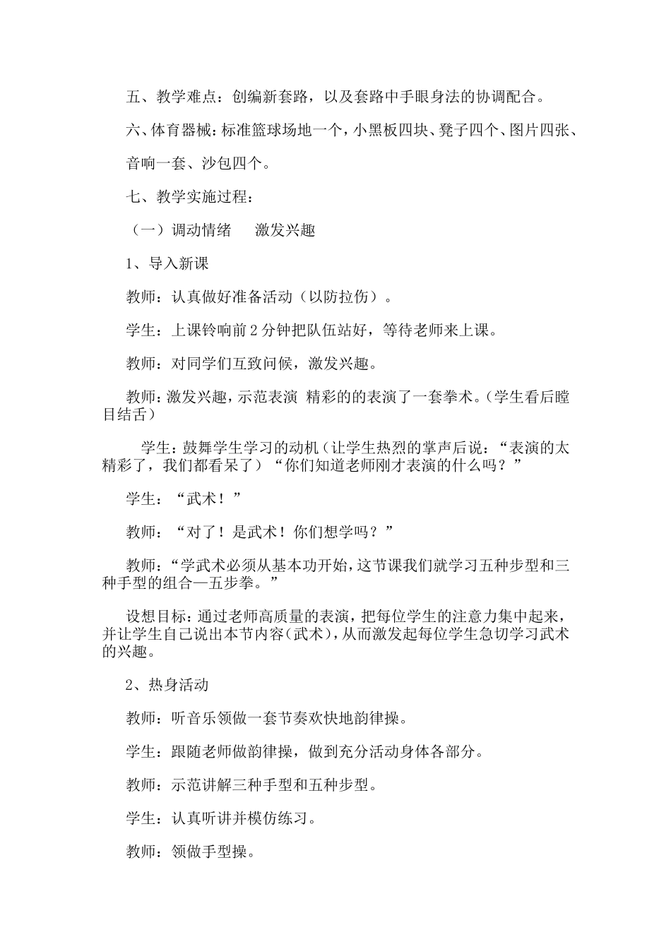 高中武术课体育教学案例设计_第2页