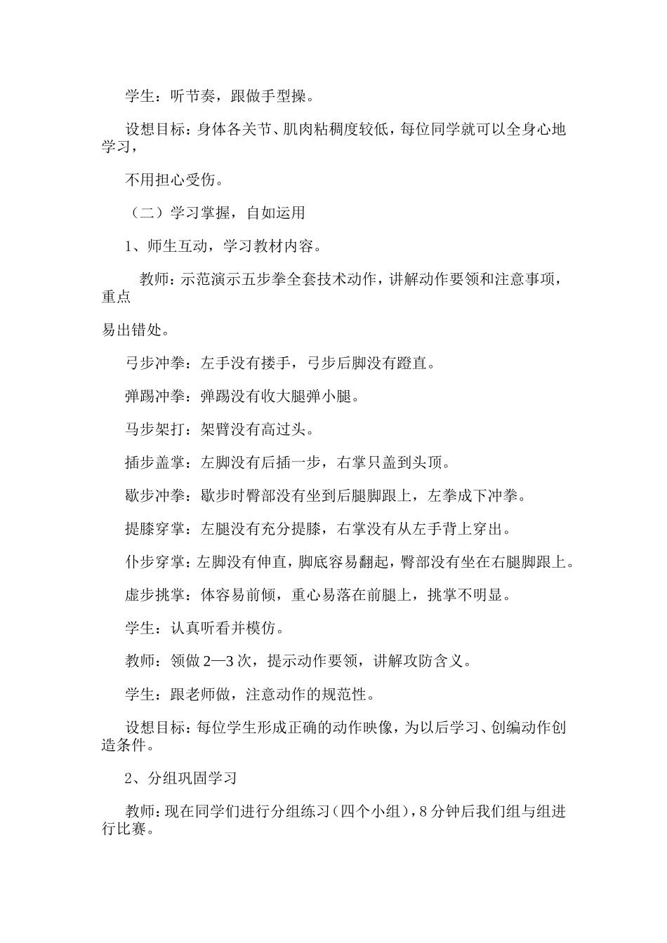 高中武术课体育教学案例设计_第3页