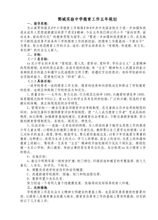 五年学校德育工作发展规划