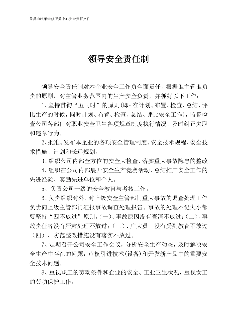 机动车维修企业安全生产状况检查记录文件_第2页