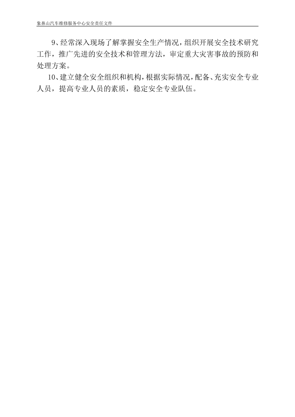 机动车维修企业安全生产状况检查记录文件_第3页