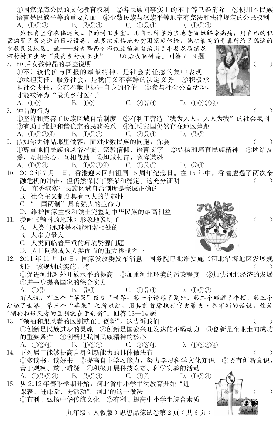九年级政治上学期期末学业水平测试试卷(pdf) 新人教版试卷_第2页