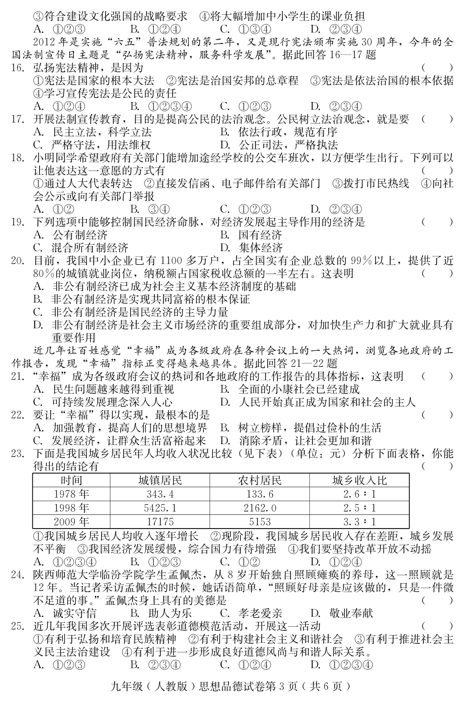 九年级政治上学期期末学业水平测试试卷(pdf) 新人教版试卷_第3页