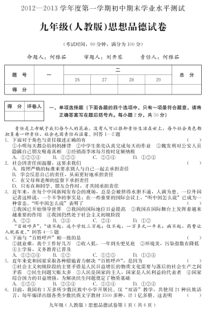 九年级政治上学期期末学业水平测试试卷(pdf) 新人教版试卷