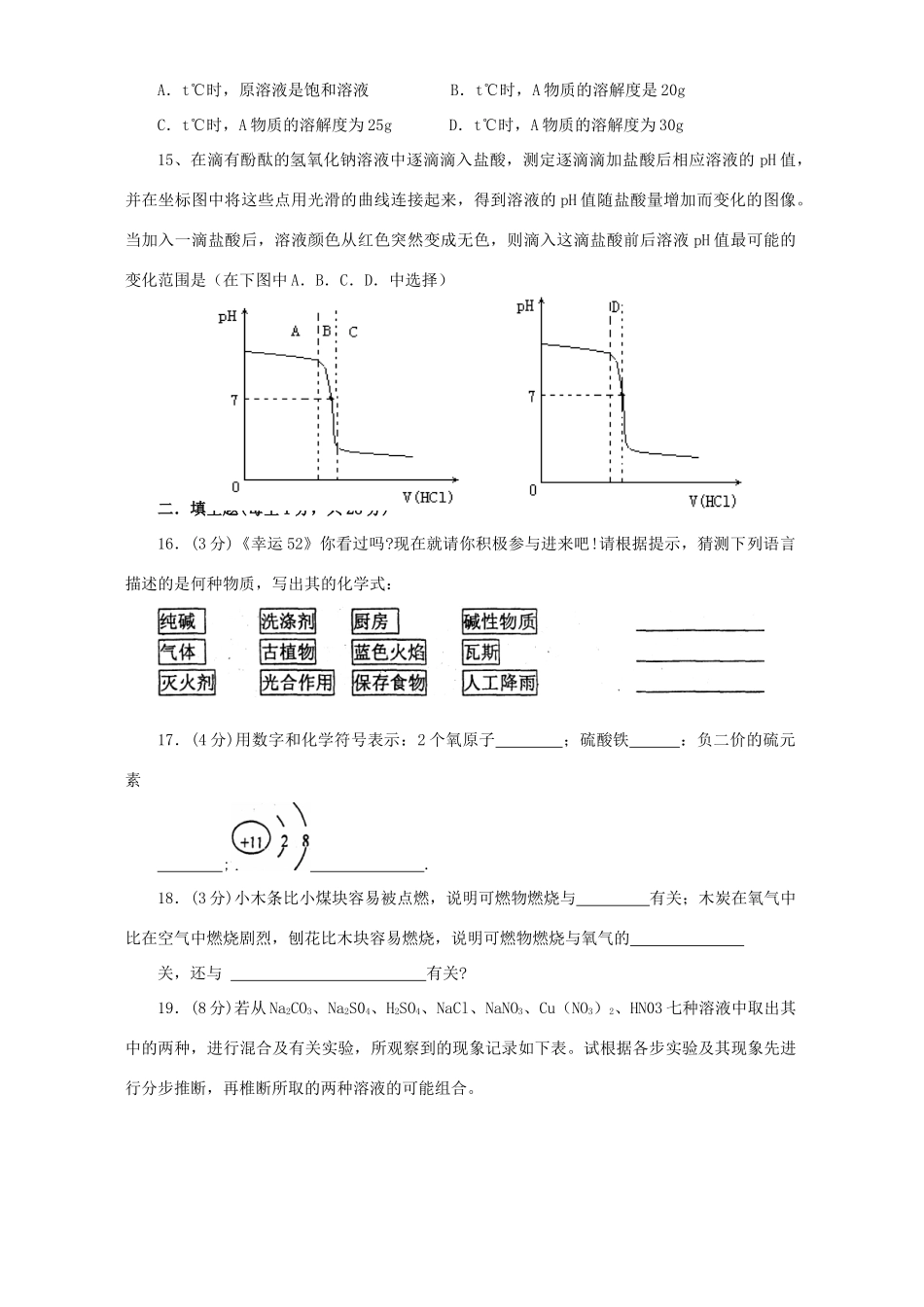 初中毕业生学业考试 新课标 人教版 试题_第3页