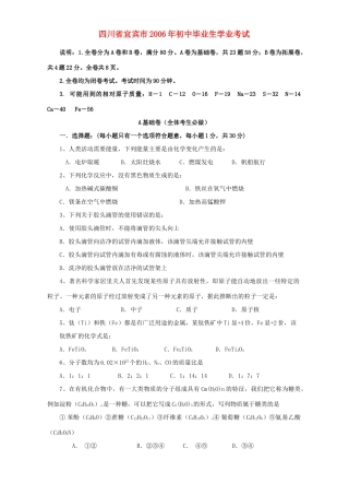 初中毕业生学业考试 新课标 人教版 试题