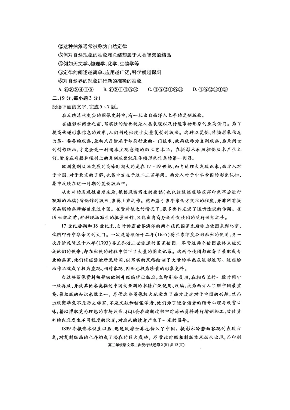 内蒙古呼和浩特市高三语文第二次统考(扫描版) 试题_第2页