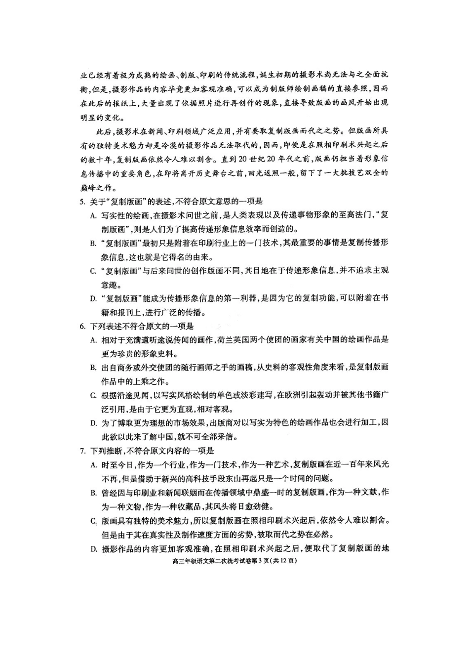 内蒙古呼和浩特市高三语文第二次统考(扫描版) 试题_第3页