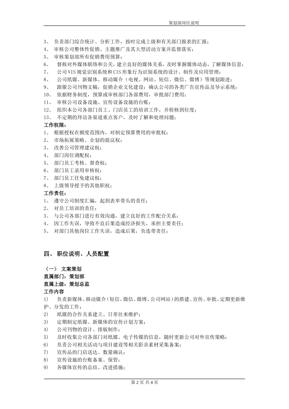 策划部组织架构岗位职责_第2页