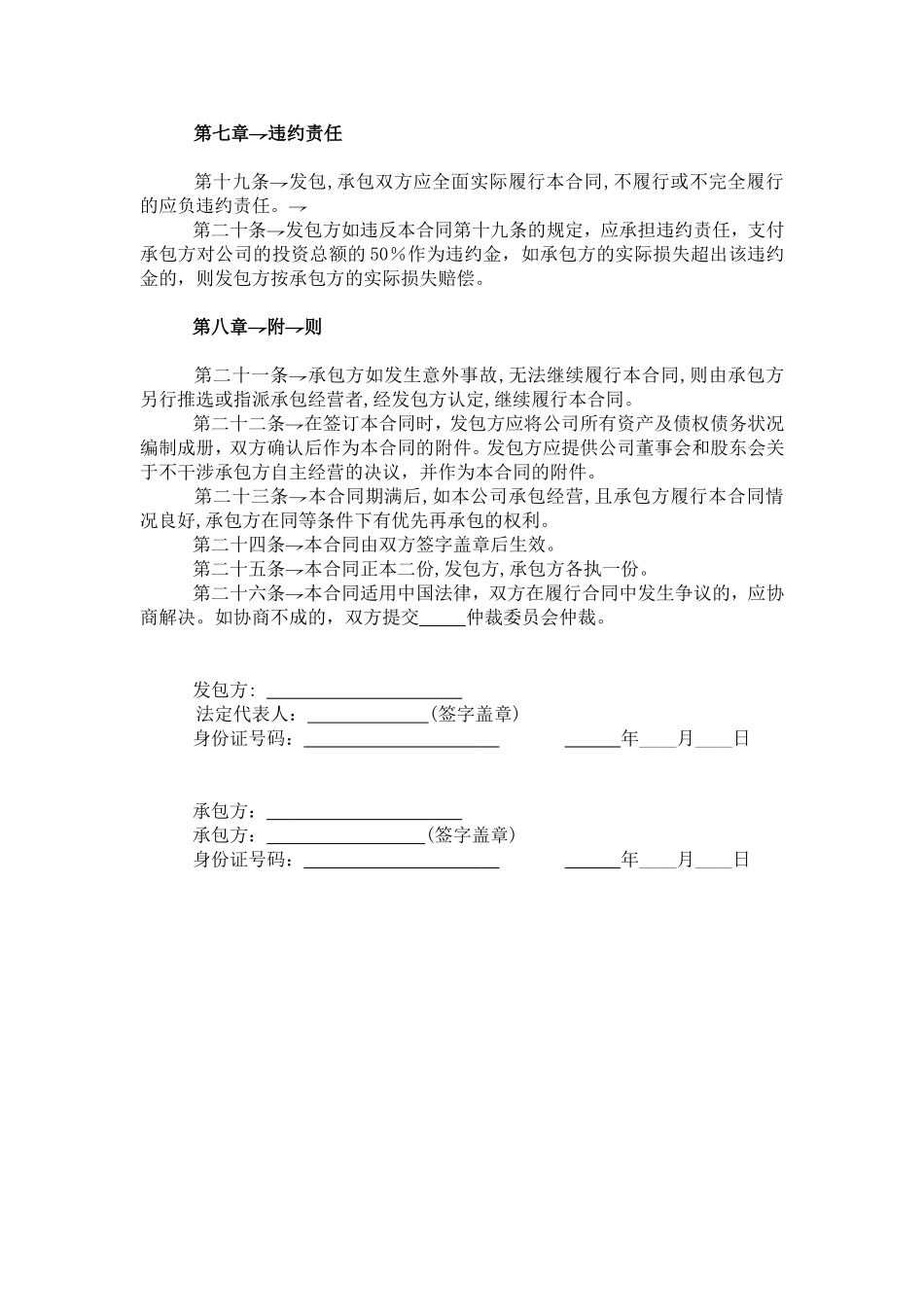 承包经营合同书完美范本_第3页