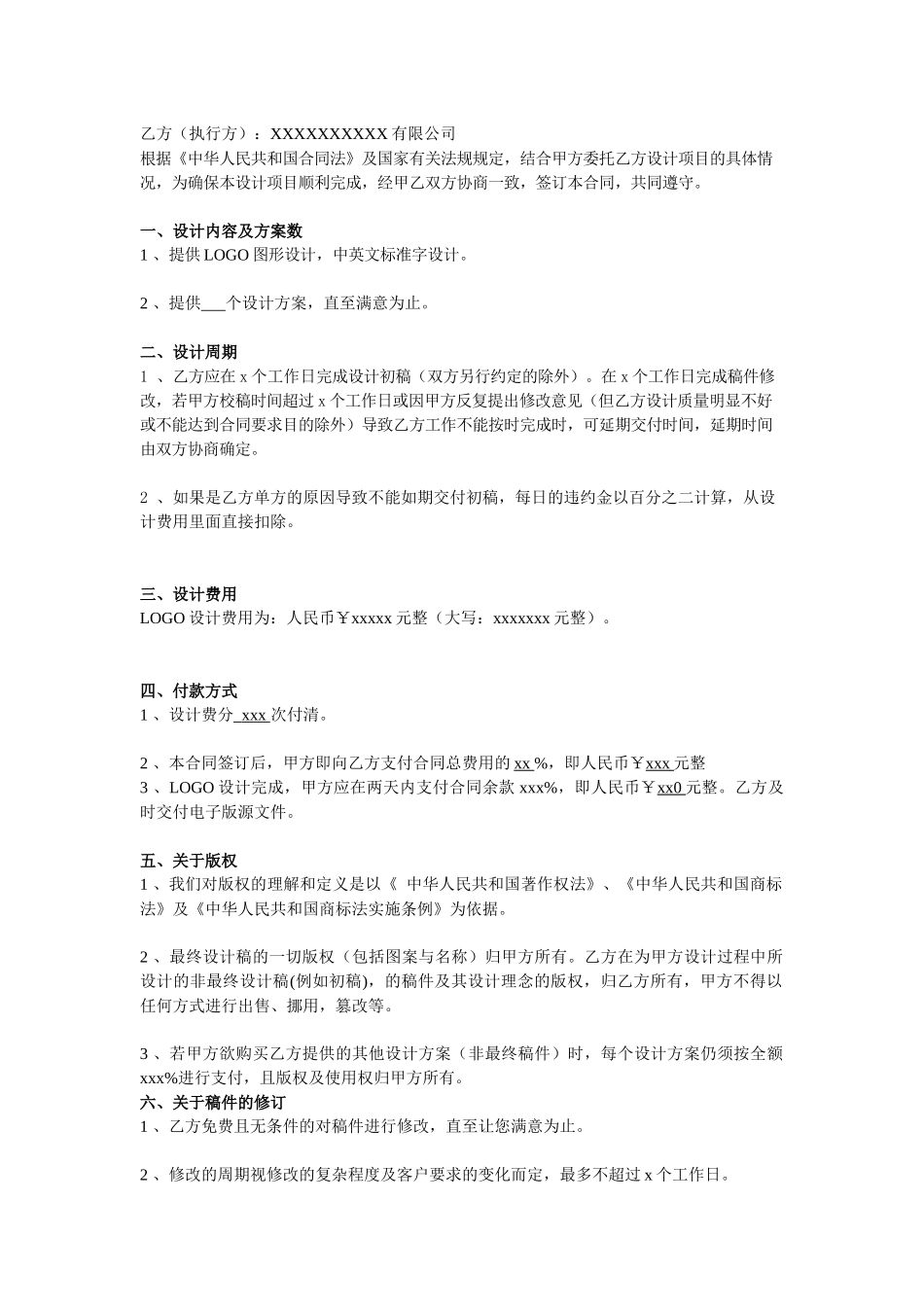 标志设计合同范本_第2页