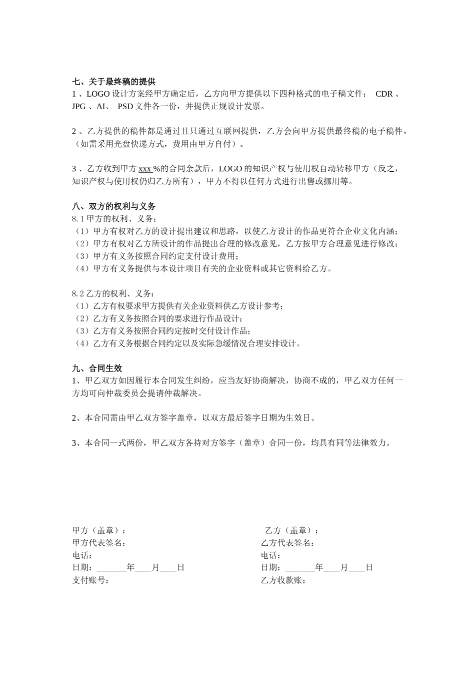 标志设计合同范本_第3页