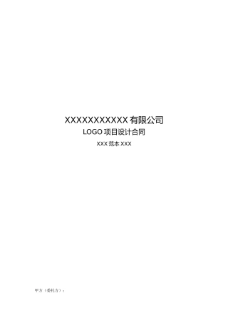 标志设计合同范本