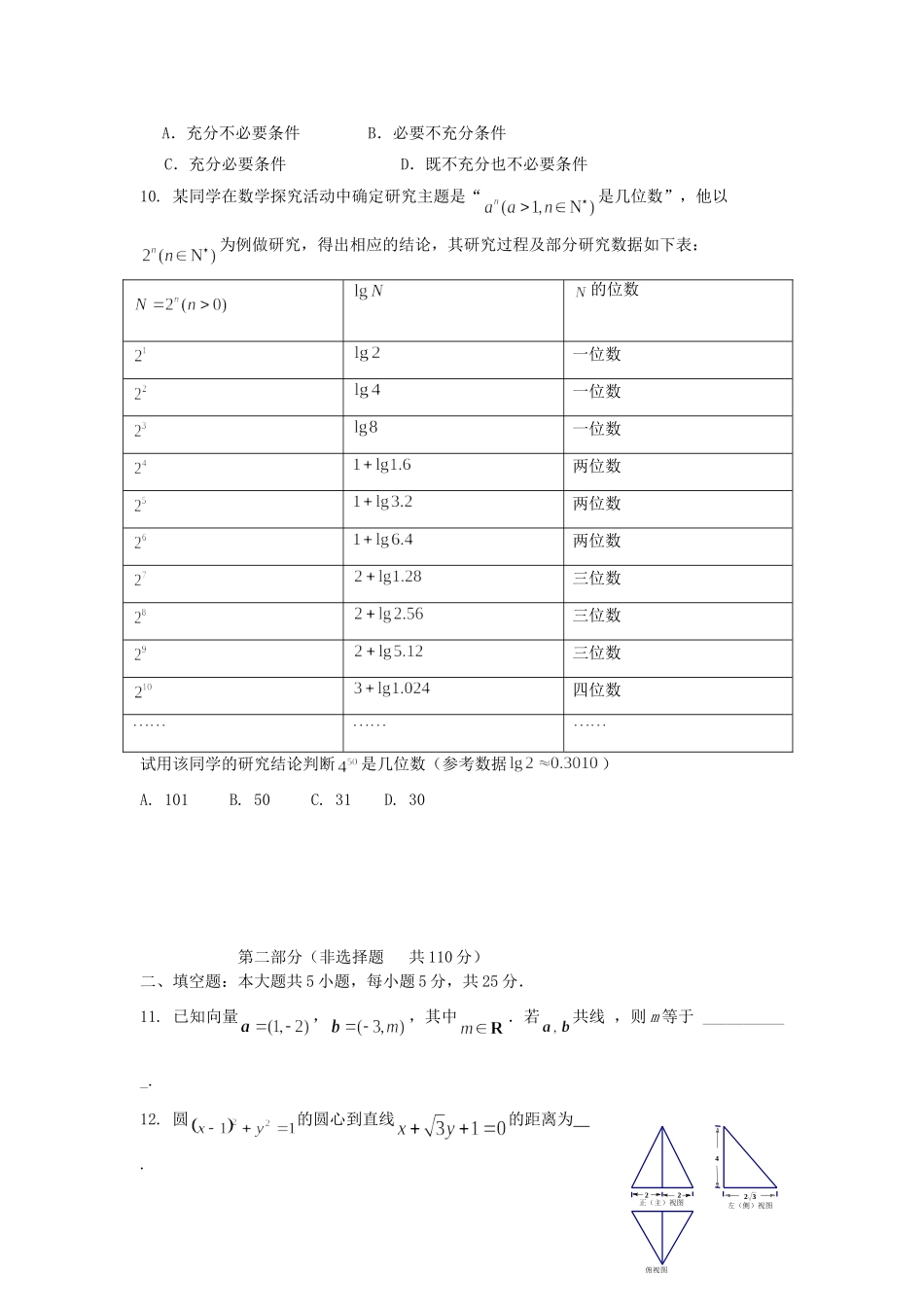 北京市通州区高三数学一模试卷_第2页