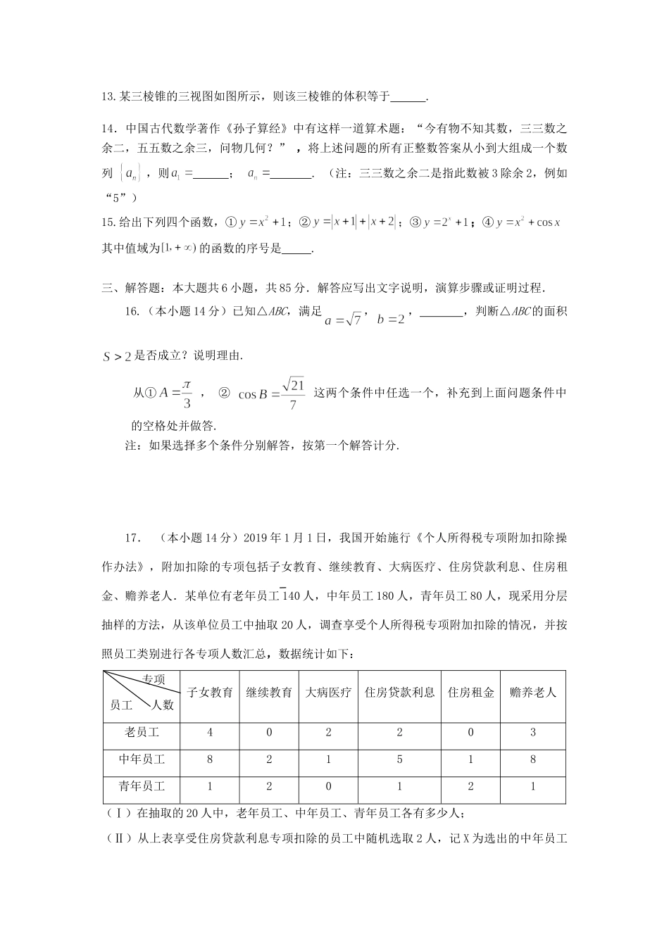 北京市通州区高三数学一模试卷_第3页