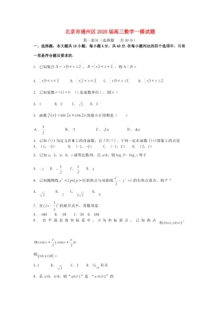 北京市通州区高三数学一模试卷
