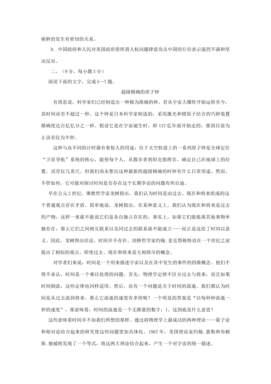 吉林省四平市高考语文模拟考试卷 人教版试卷_第2页