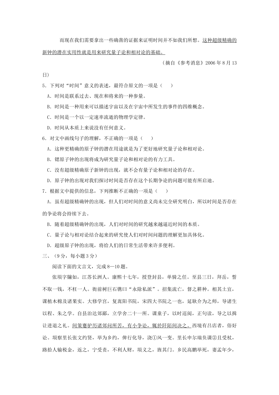 吉林省四平市高考语文模拟考试卷 人教版试卷_第3页