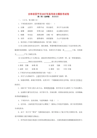 吉林省四平市高考语文模拟考试卷 人教版试卷