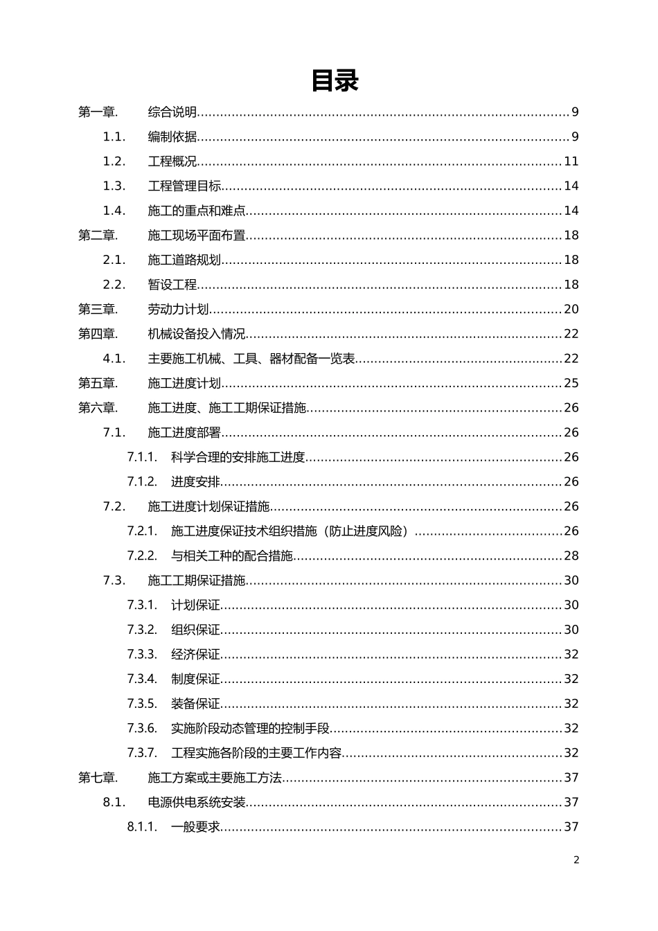 视频监控项目施工组织设计_第2页