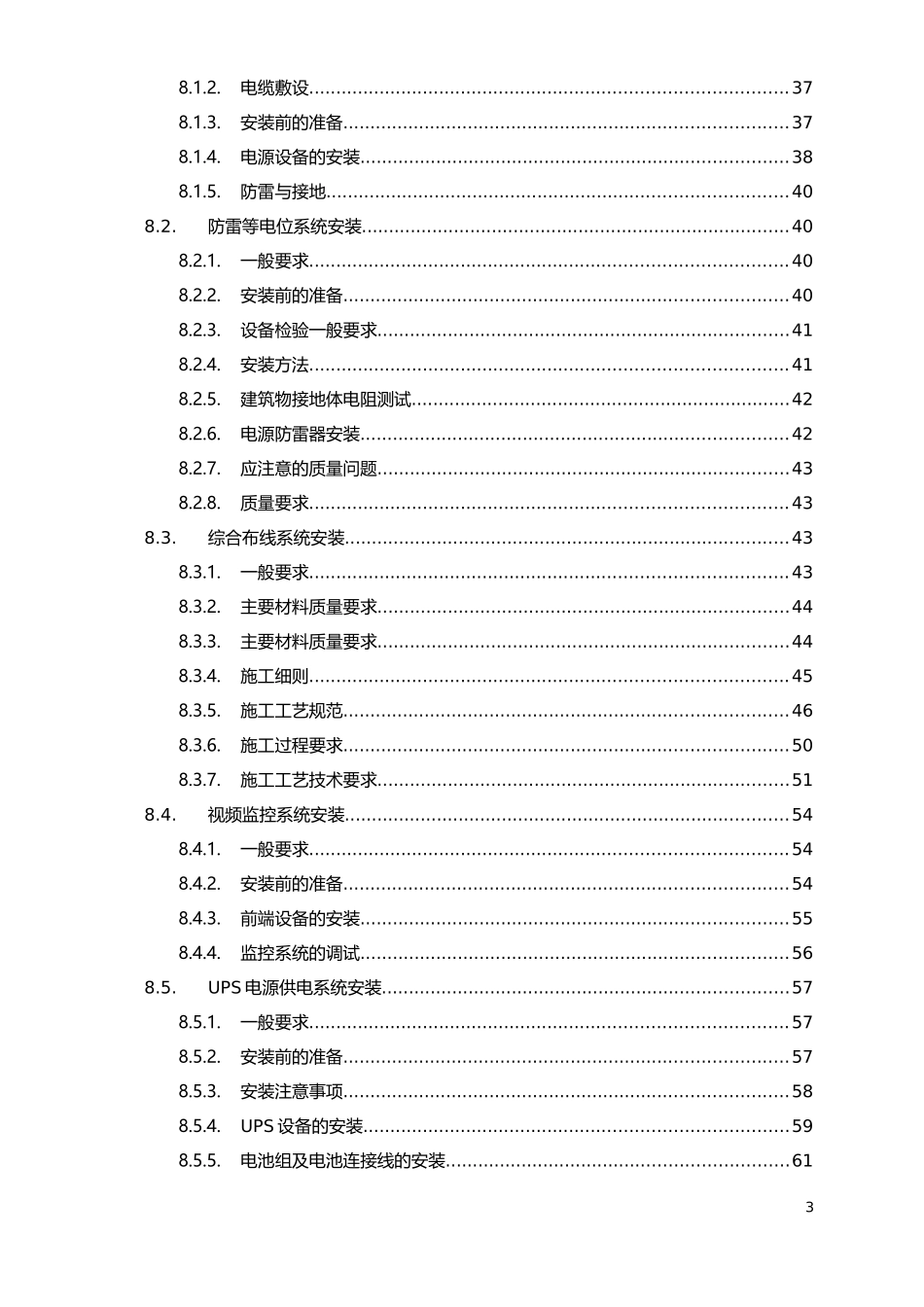 视频监控项目施工组织设计_第3页
