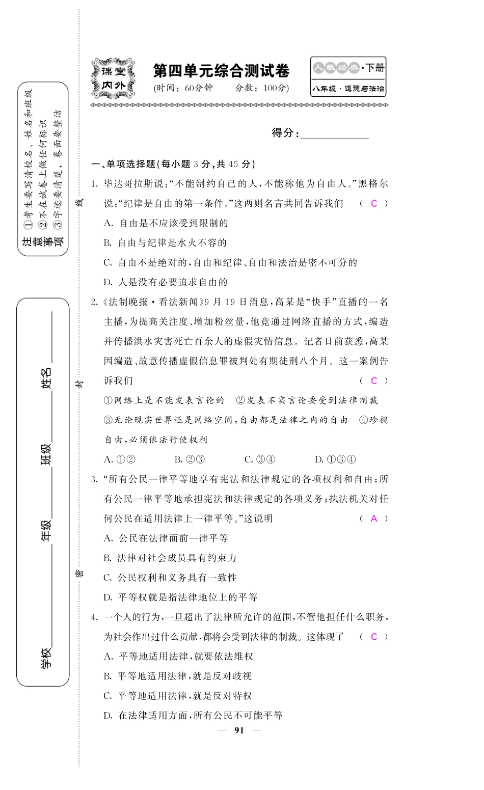 八年级道德与法治下册 第四单元 崇尚法治精神综合测试卷(pdf) 新人教版 试题_第1页