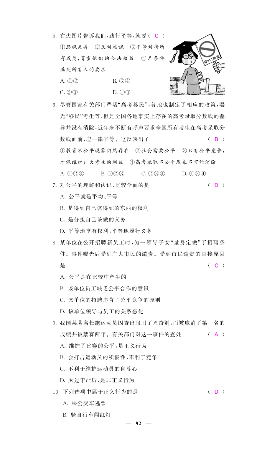 八年级道德与法治下册 第四单元 崇尚法治精神综合测试卷(pdf) 新人教版 试题_第2页
