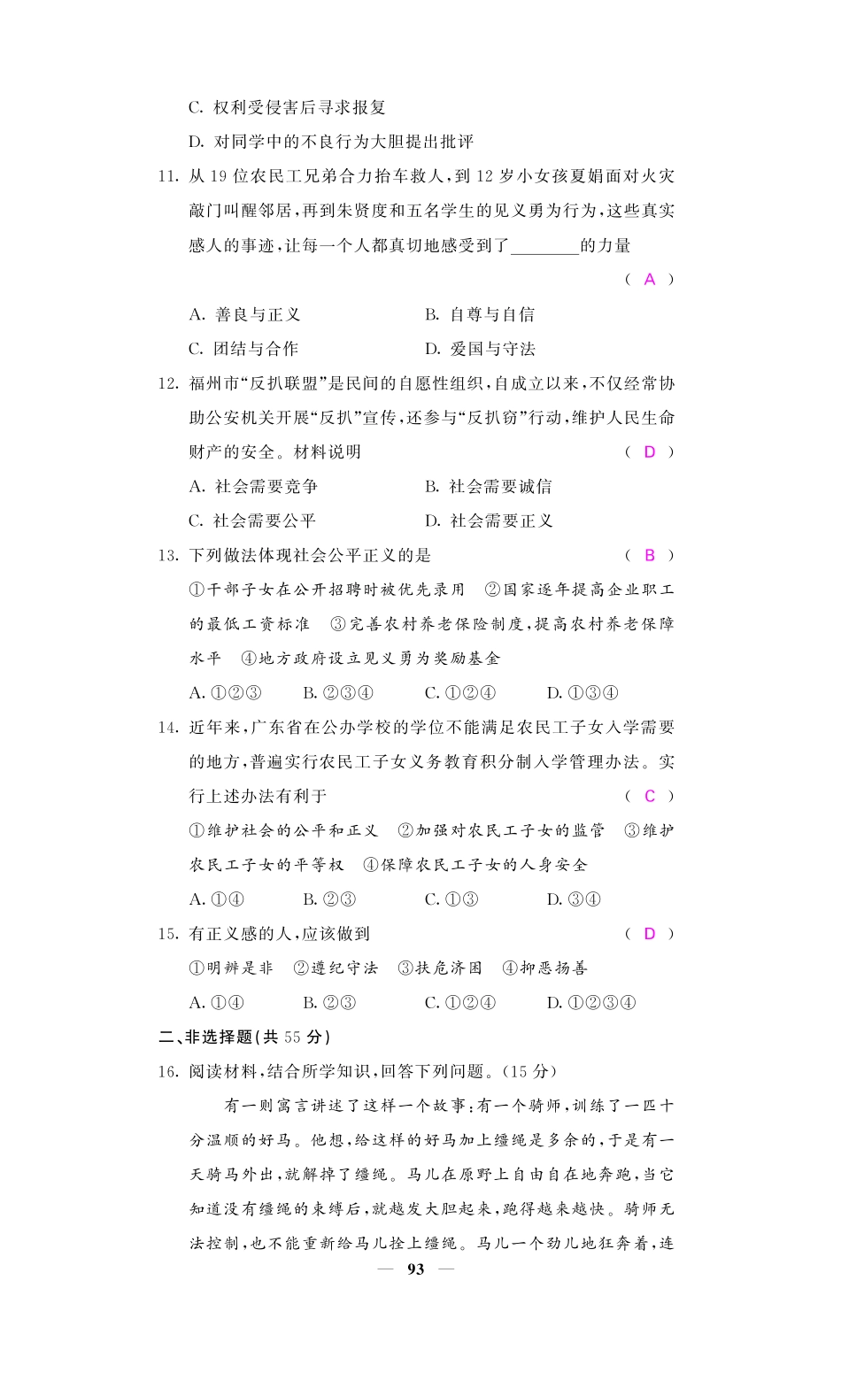 八年级道德与法治下册 第四单元 崇尚法治精神综合测试卷(pdf) 新人教版 试题_第3页