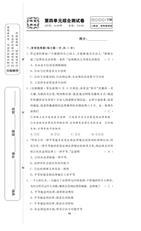 八年级道德与法治下册 第四单元 崇尚法治精神综合测试卷(pdf) 新人教版 试题