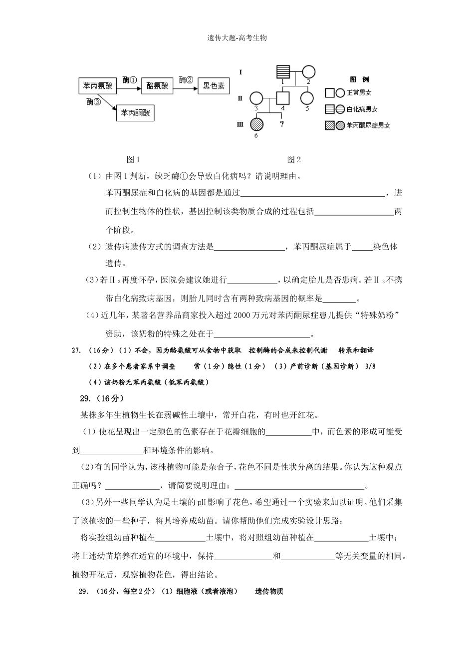 高考生物-遗传大题总结_第2页