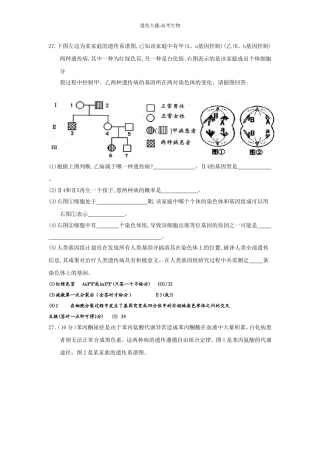 高考生物-遗传大题总结