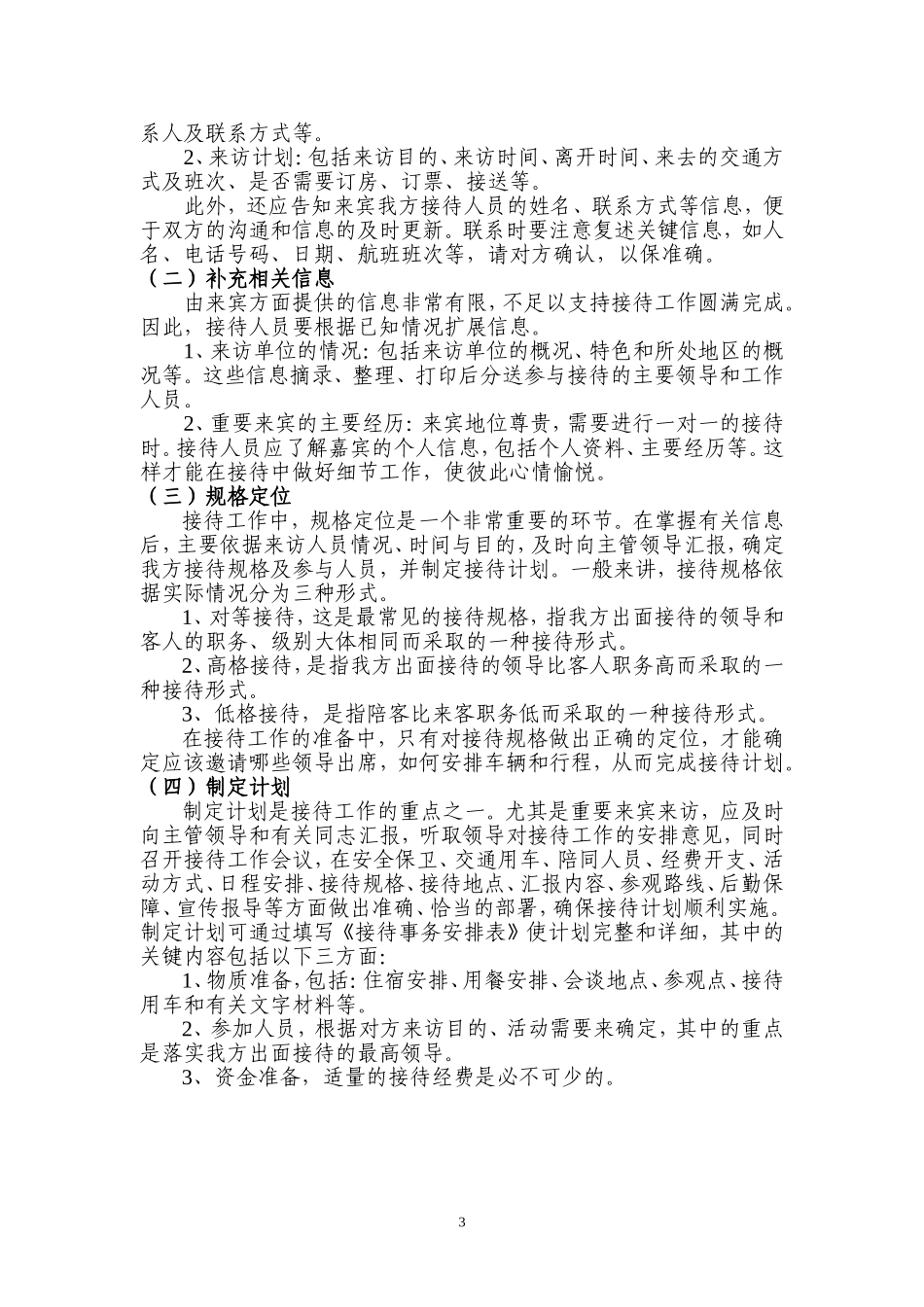 世界500强前十央企集团公司子公司会务接待工作手册_第3页