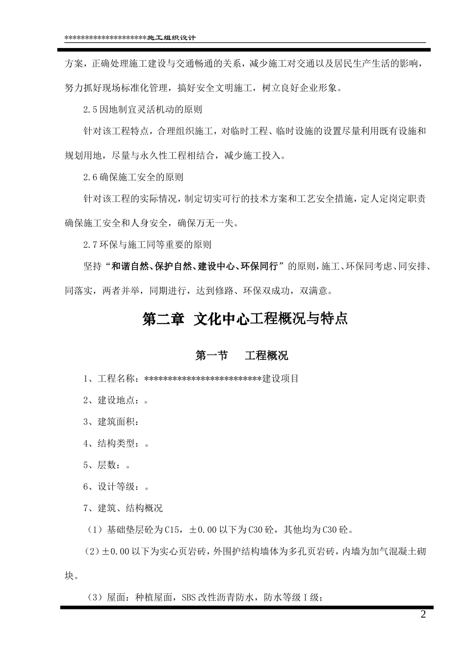 建筑工程框架结构施工组织设计施工方案_第2页