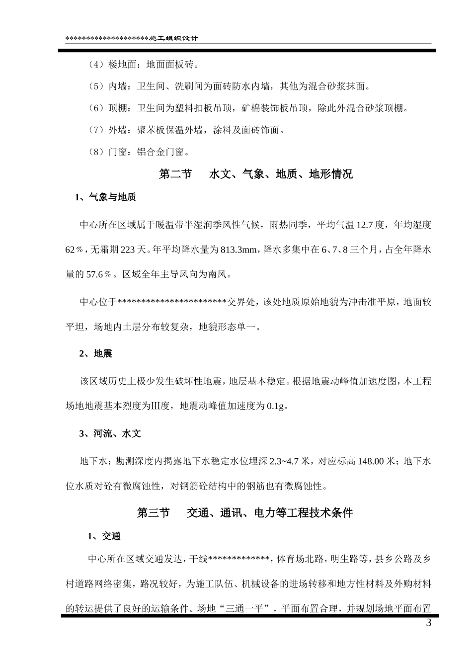 建筑工程框架结构施工组织设计施工方案_第3页