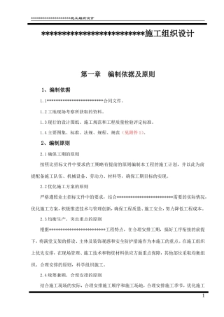 建筑工程框架结构施工组织设计施工方案