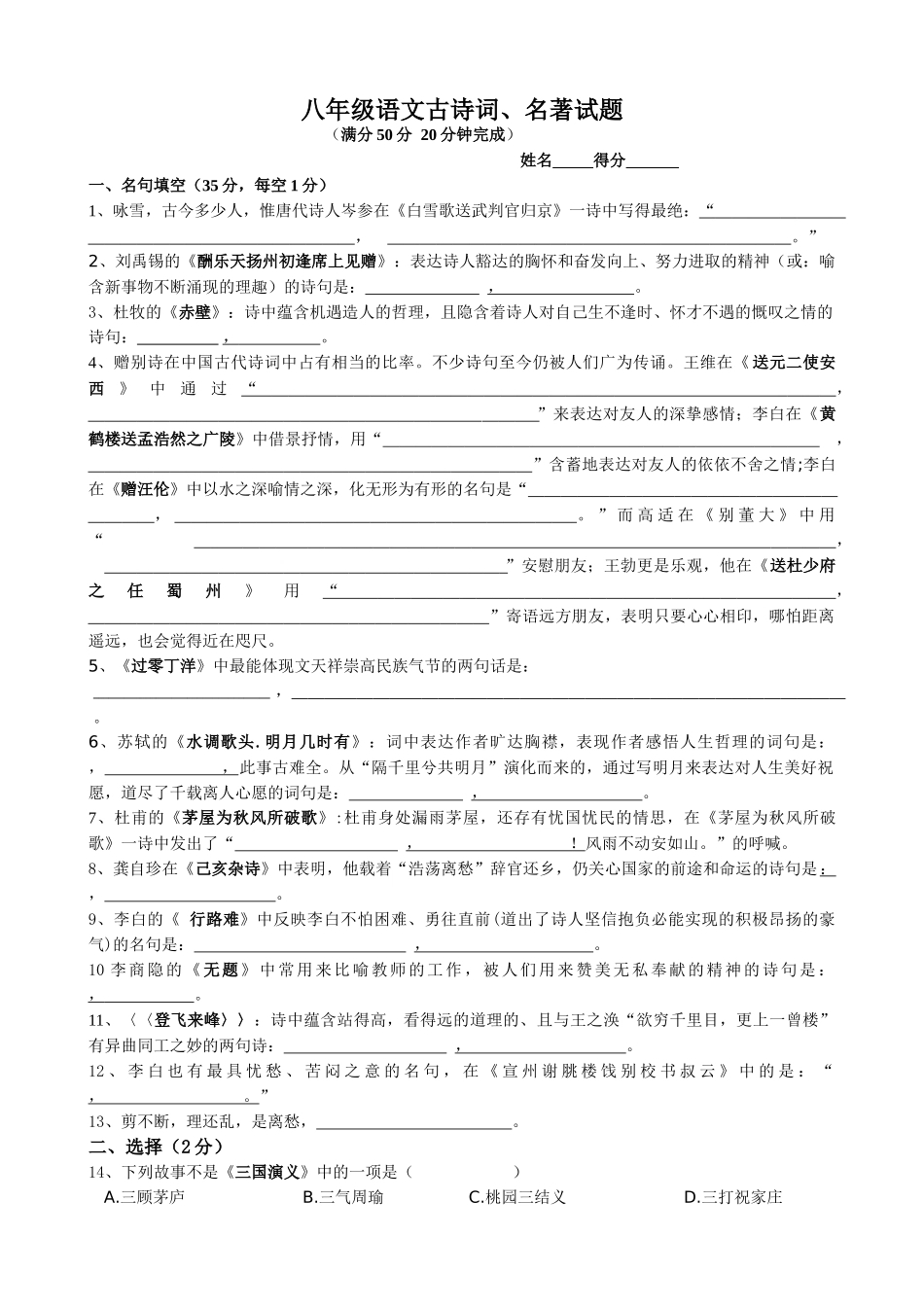 八年级语文古诗词、名著试题_第1页