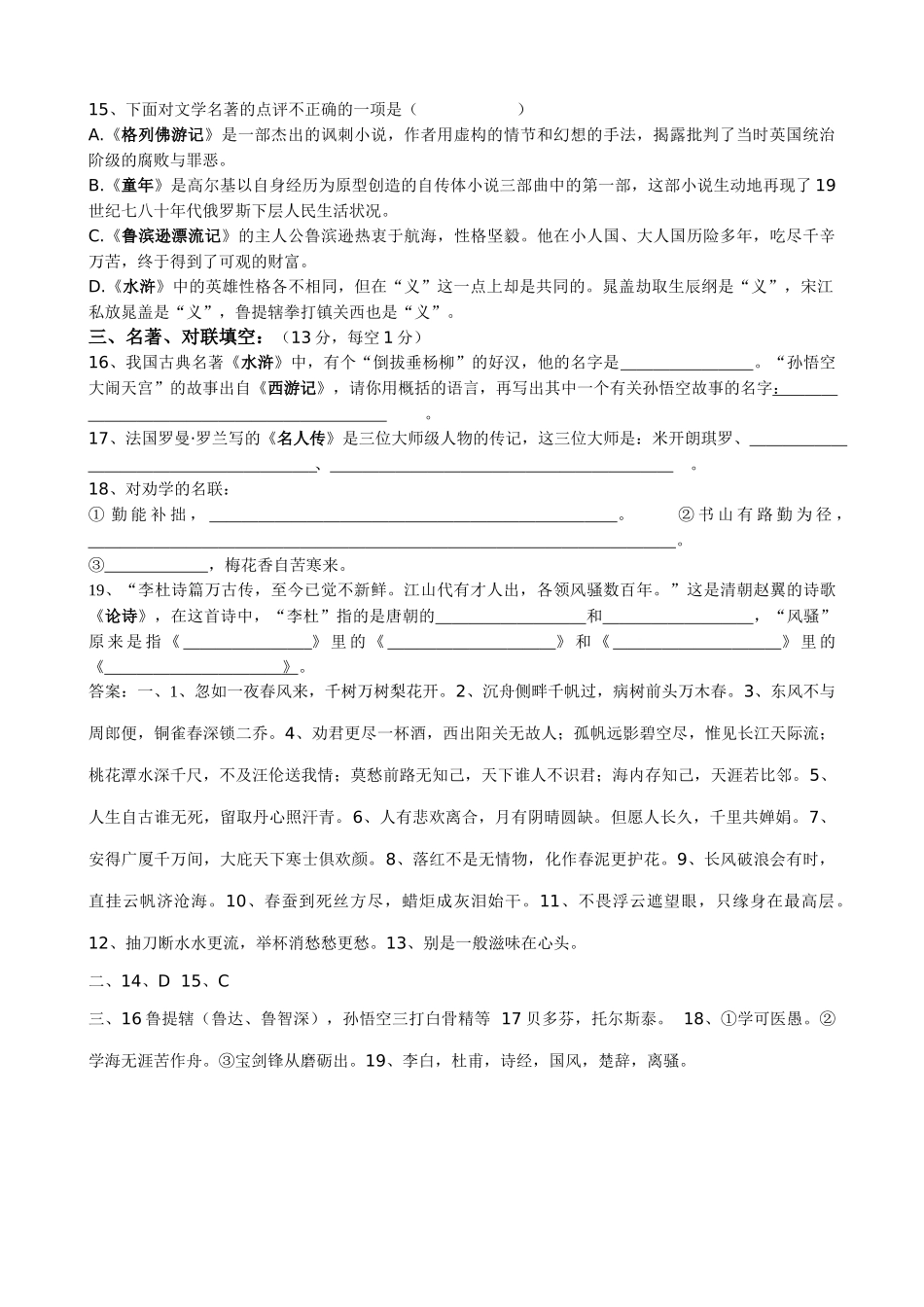 八年级语文古诗词、名著试题_第2页