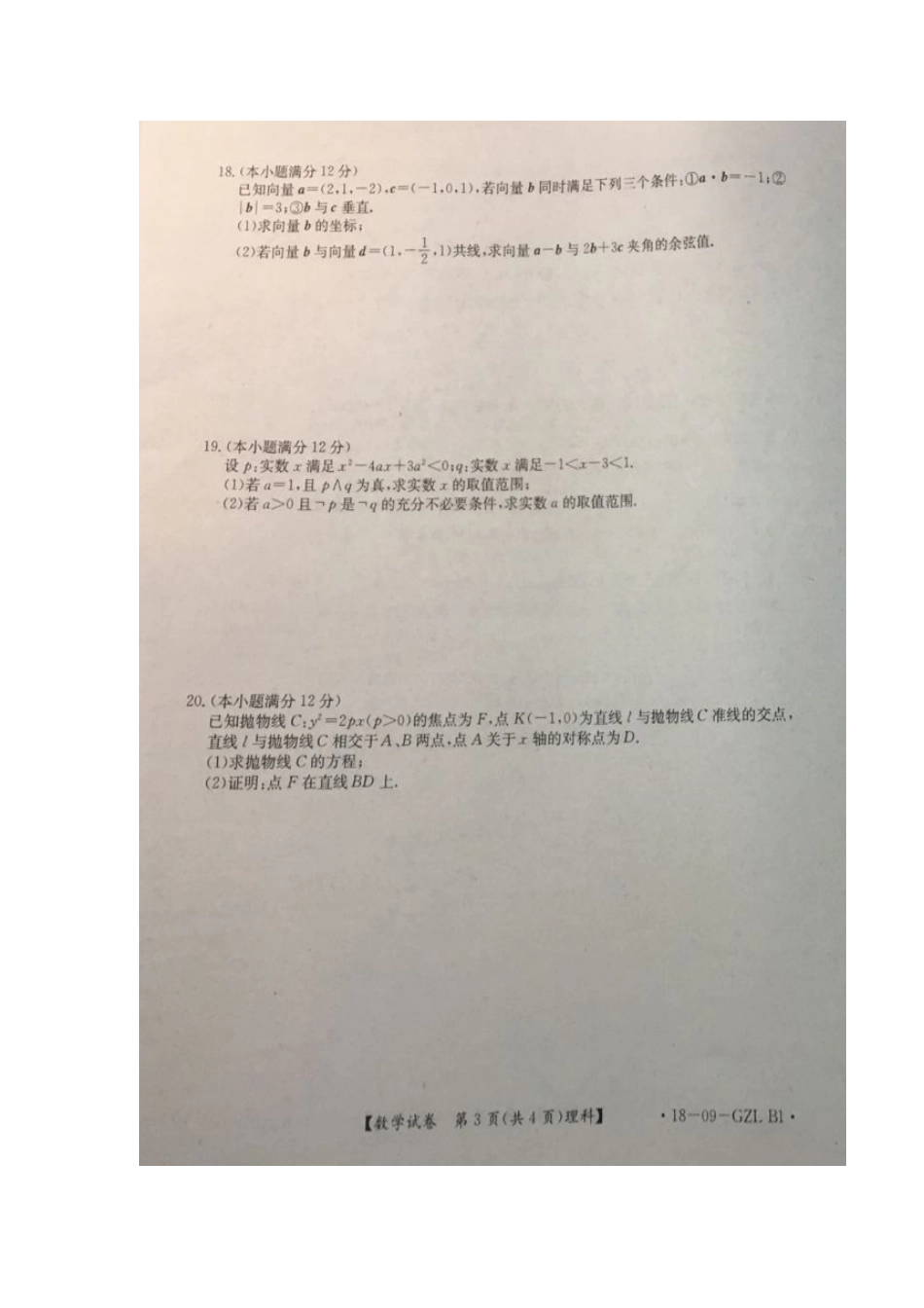 吉林省吉化一中、前郭五中等 高二数学上学期期中试卷 理试卷_第3页