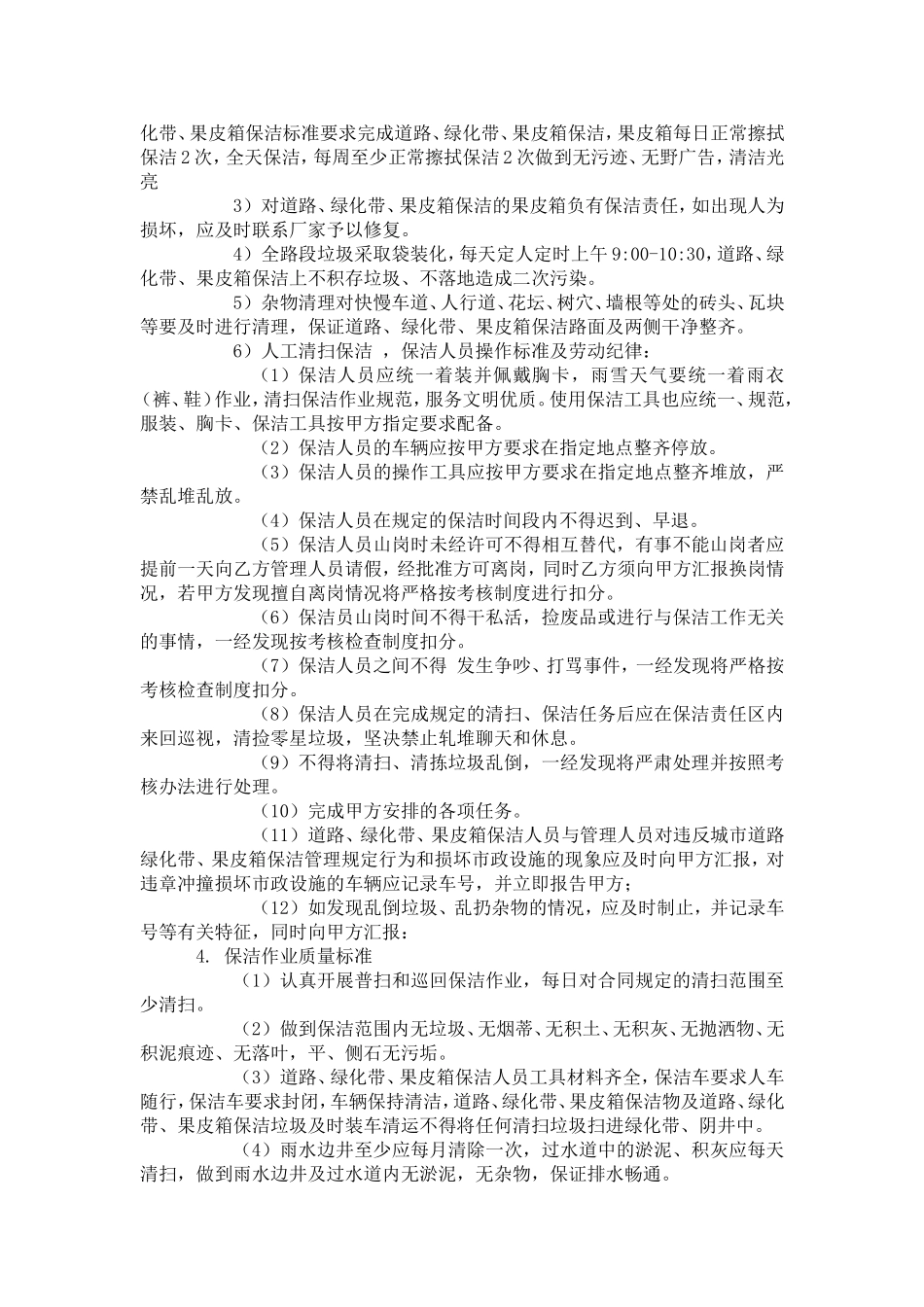 道路清扫作业方案施工组织设计_第2页