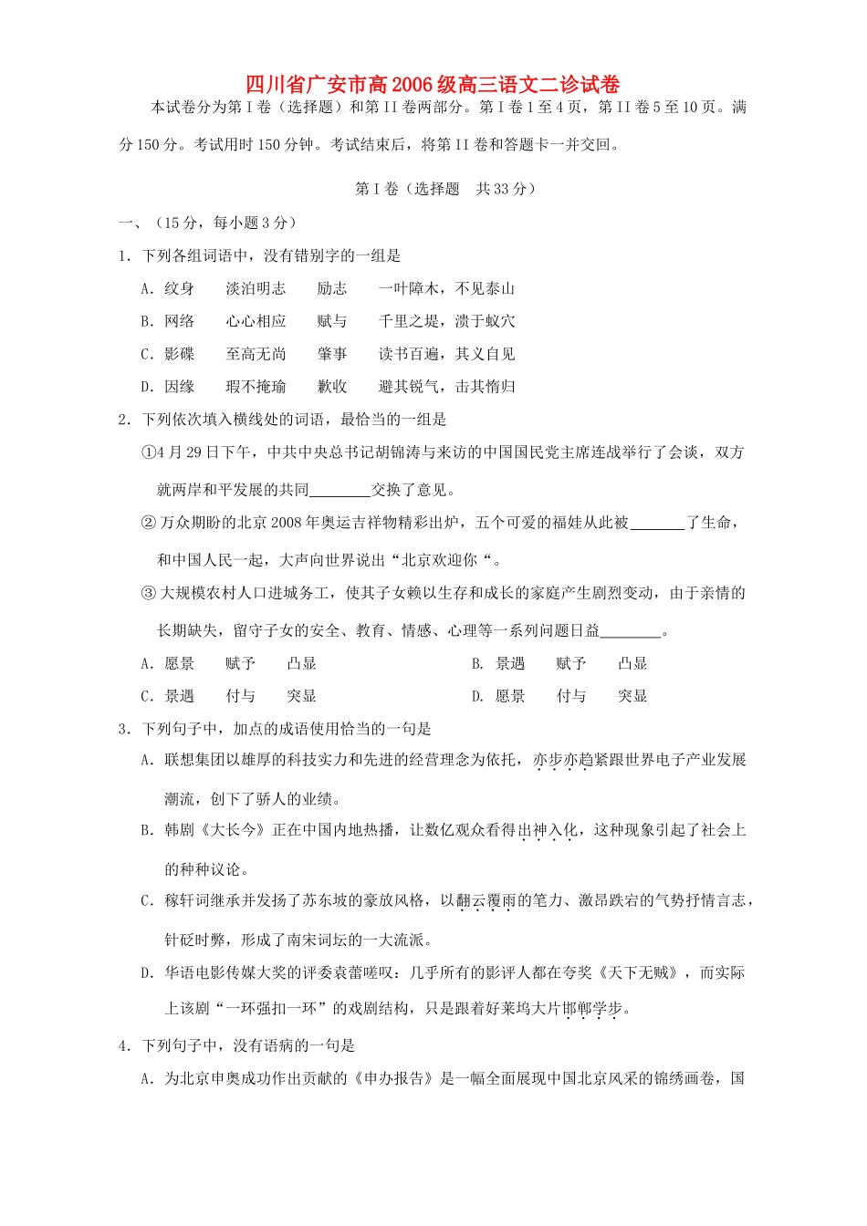 四川省广安市高级高三语文二诊试卷 人教版试卷_第1页