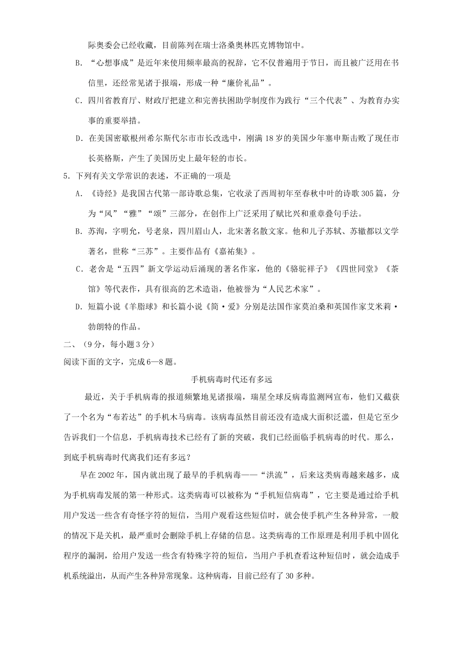 四川省广安市高级高三语文二诊试卷 人教版试卷_第2页