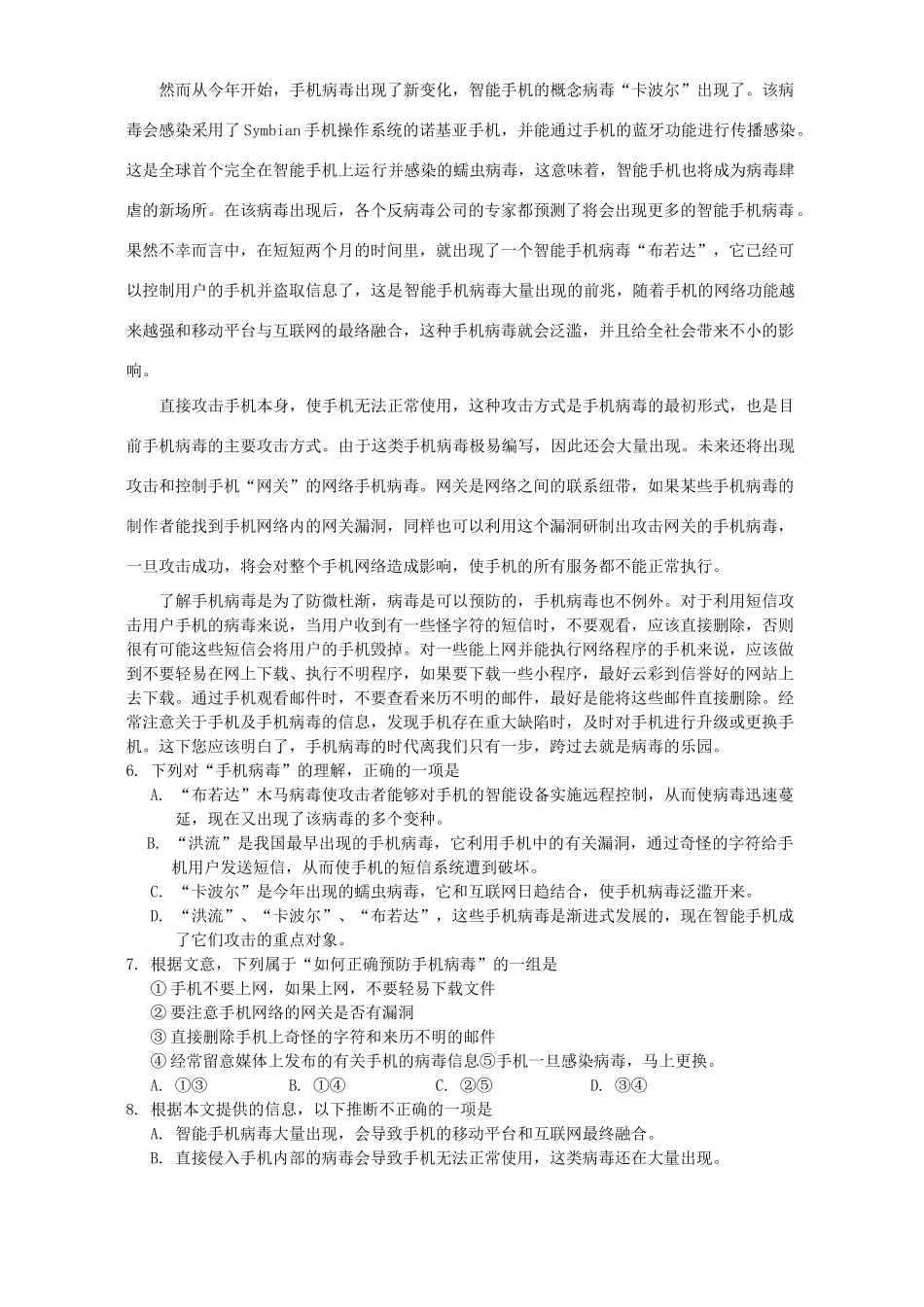四川省广安市高级高三语文二诊试卷 人教版试卷_第3页