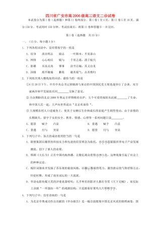 四川省广安市高级高三语文二诊试卷 人教版试卷