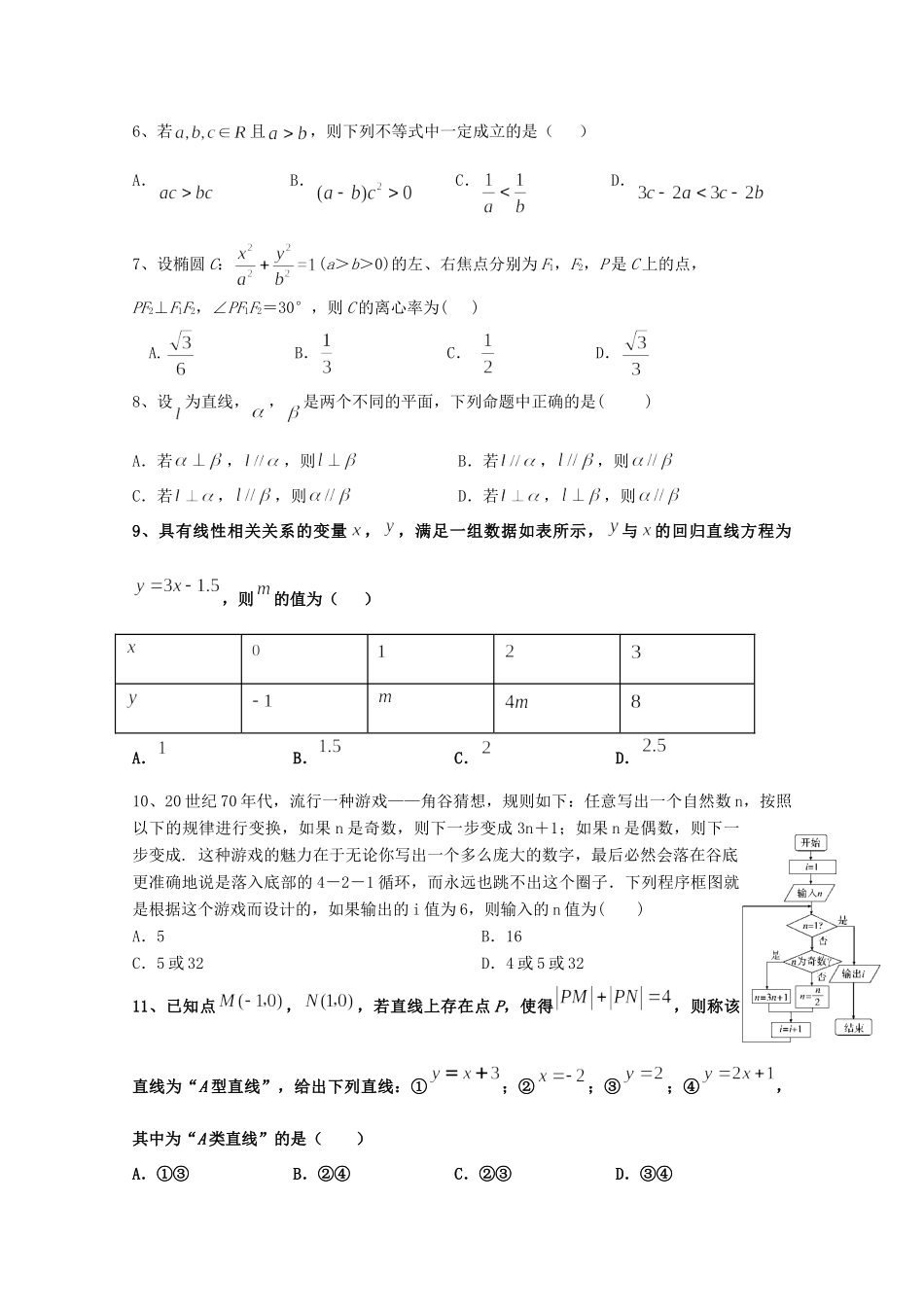 四川省泸州市龙马潭区天立学校高二数学上学期期末模拟试卷 文试卷_第2页